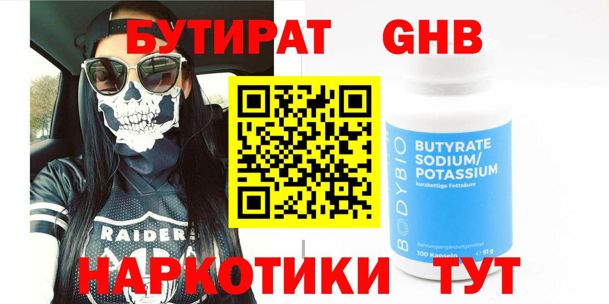 БУТИРАТ BDO 33% Владимир