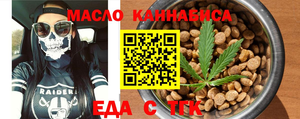 Еда ТГК конопля Владимир