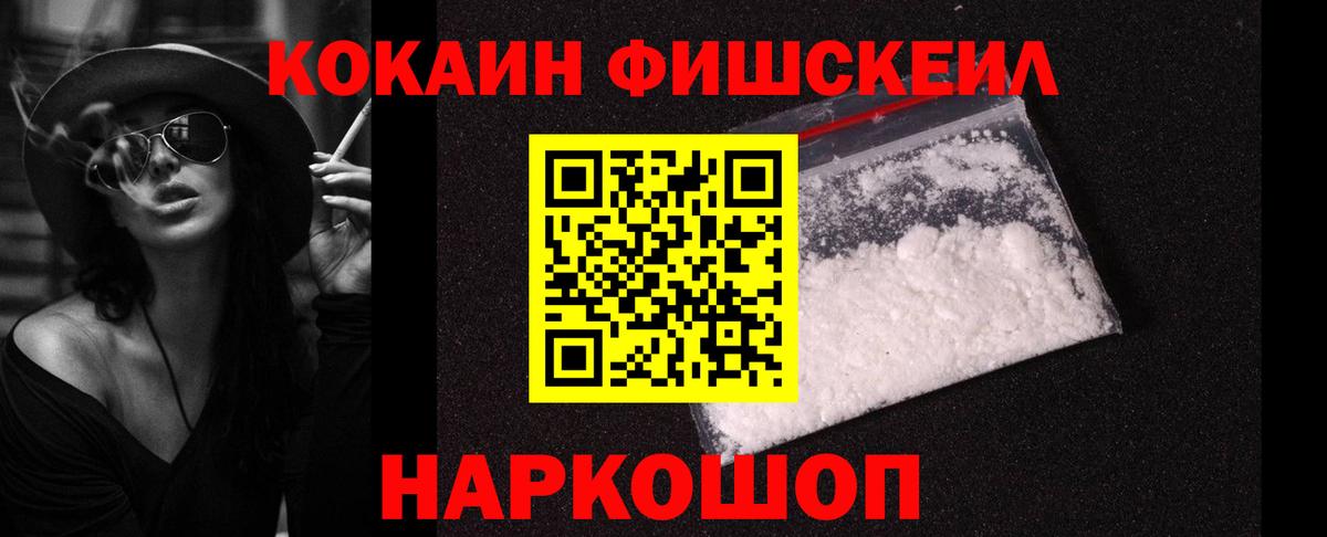 COCAIN FishScale  Вход с VPN  Cocaine Колумбийский  Владимир 