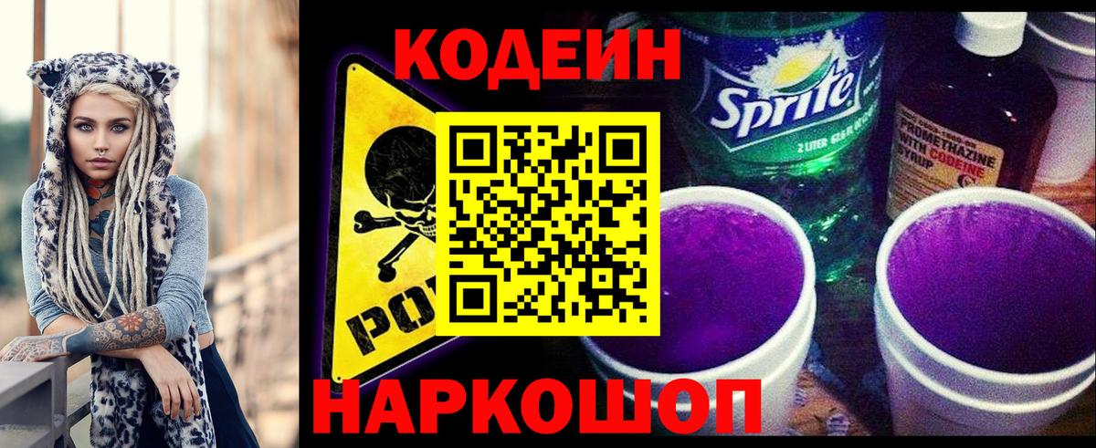 Кодеин напиток Lean (лин) Владимир