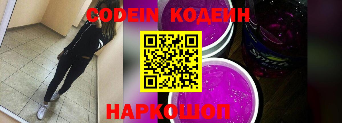 Кодеин напиток Lean (лин)  Вход с VPN  Кодеиновый сироп Lean напиток Lean (лин)  Владимир 