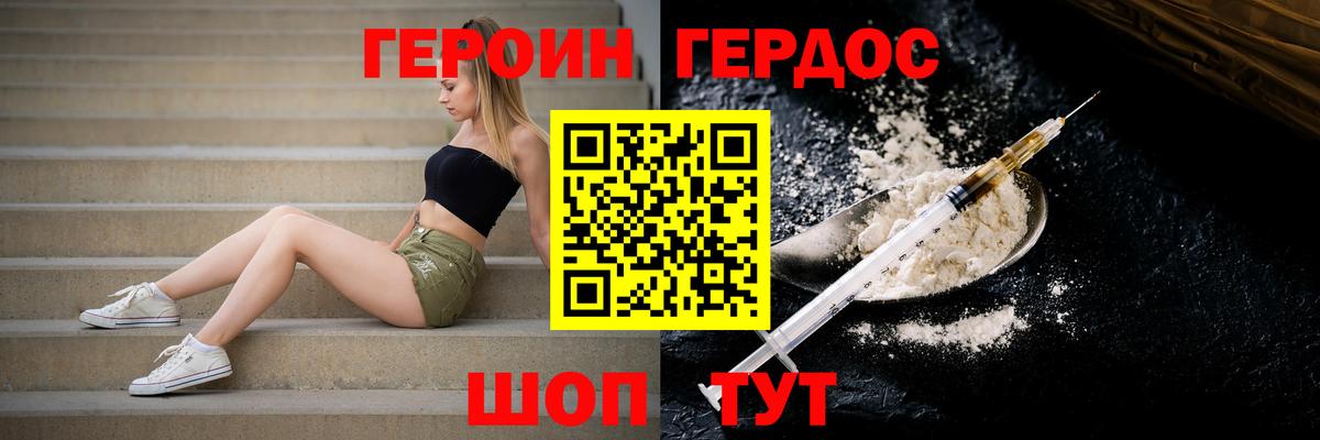 Героин хмурый  Вход с VPN  Владимир 