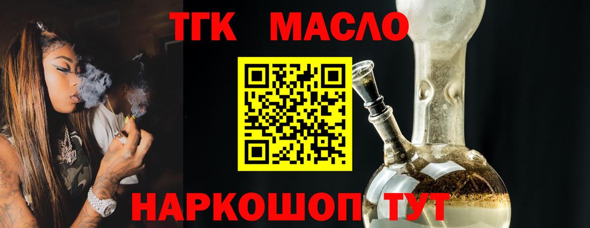 ТГК гашишное масло Владимир